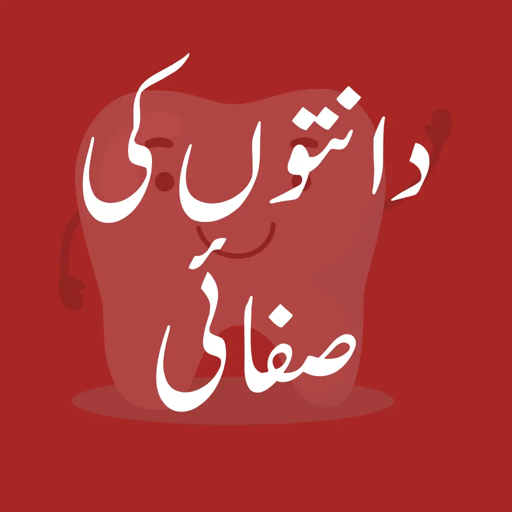 Scalling-Mashhooddentalcare-sheikupura-دانتوںمعائنہ